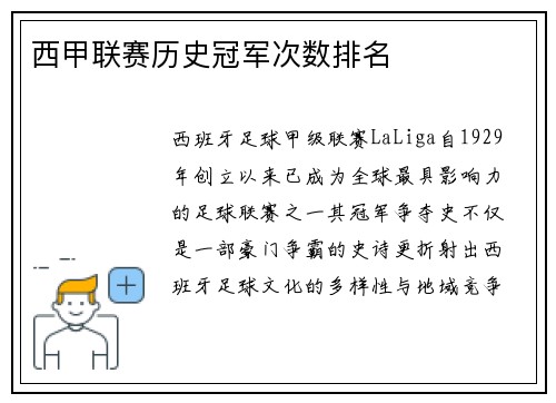 西甲联赛历史冠军次数排名