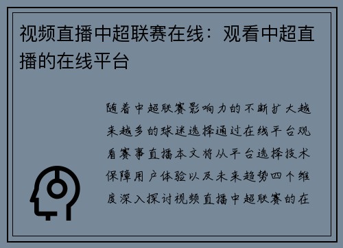 视频直播中超联赛在线：观看中超直播的在线平台
