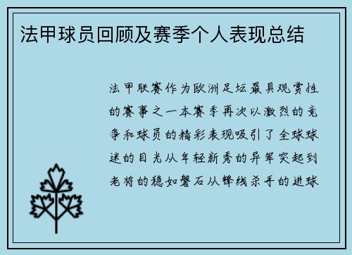 /uploads/images/20250725/fa-jia-qiu-yuan-hui-gu-ji-sai-ji-ge-ren-biao-xian-zong-jie.webp